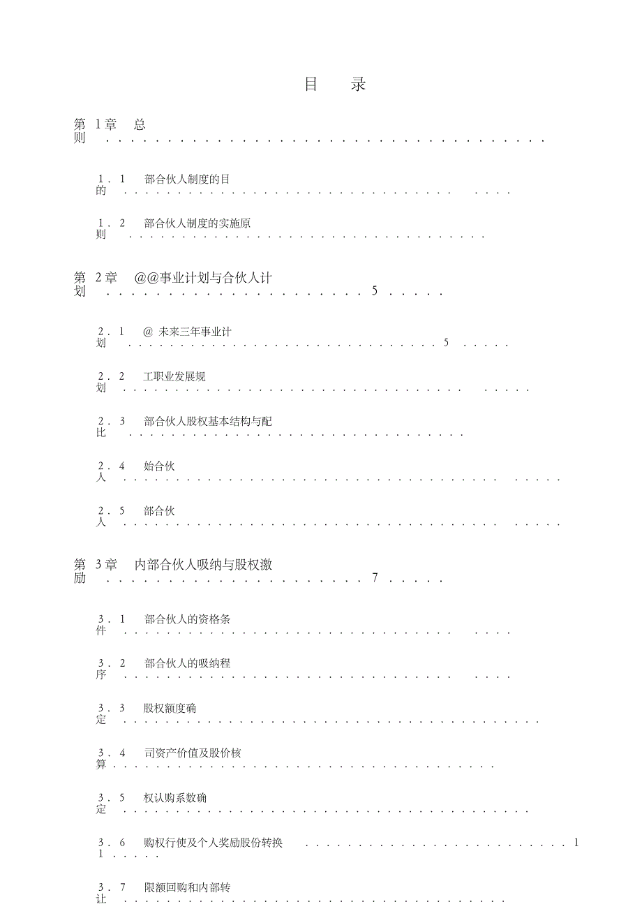 2016内部合伙人制度参考_第2页