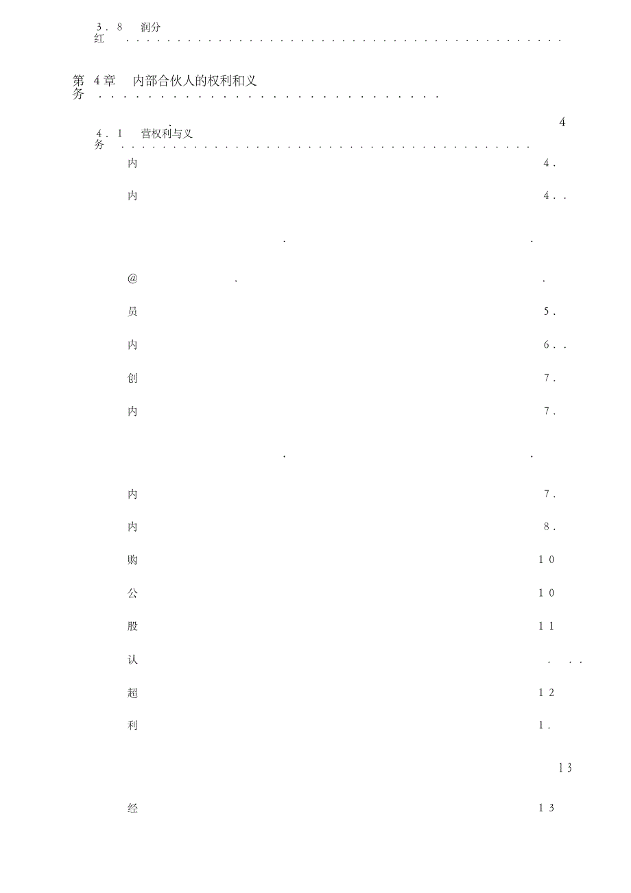 2016内部合伙人制度参考_第3页