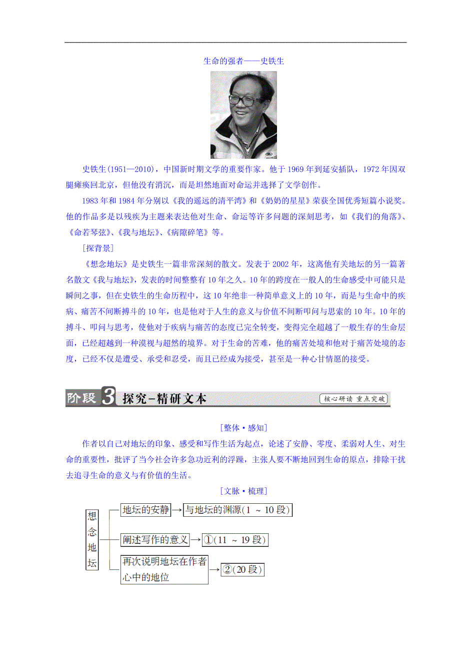 2018年秋高中语文苏教版同步选修现代散文选读教师用书：06想念地坛 word版含答案_第3页