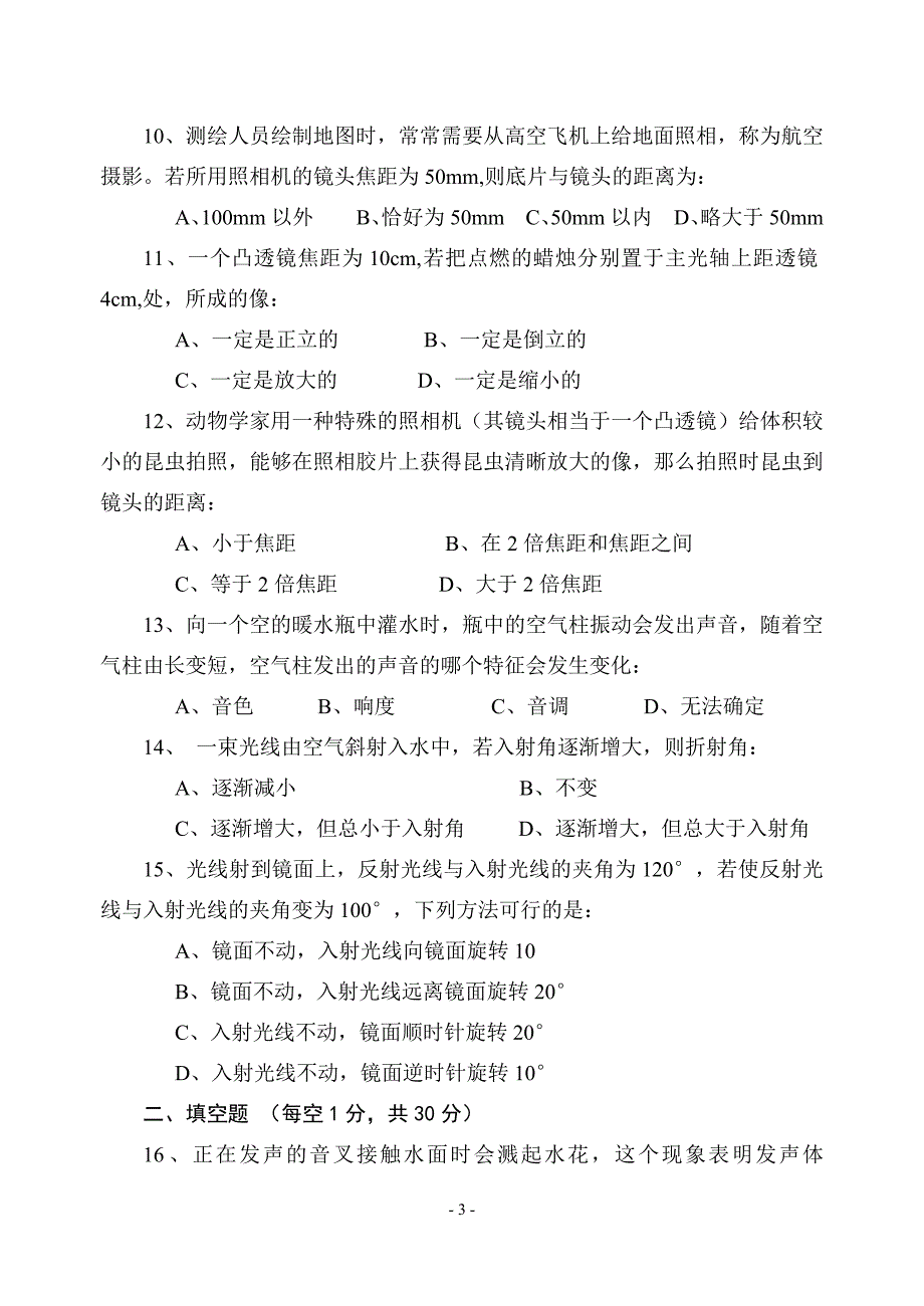 八年级物理期中模拟试题_第3页