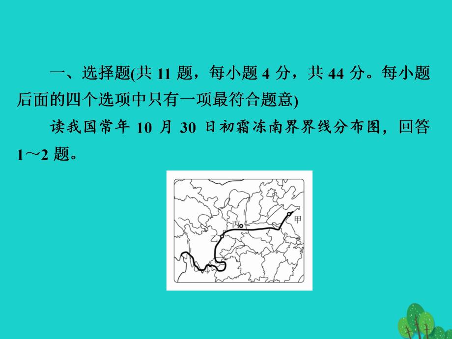 高考地理一轮总复习 第4部分 区域地理 第2章 中国地理 4_2_2 中国地理分区限时规范特训课件 新人教版_第2页