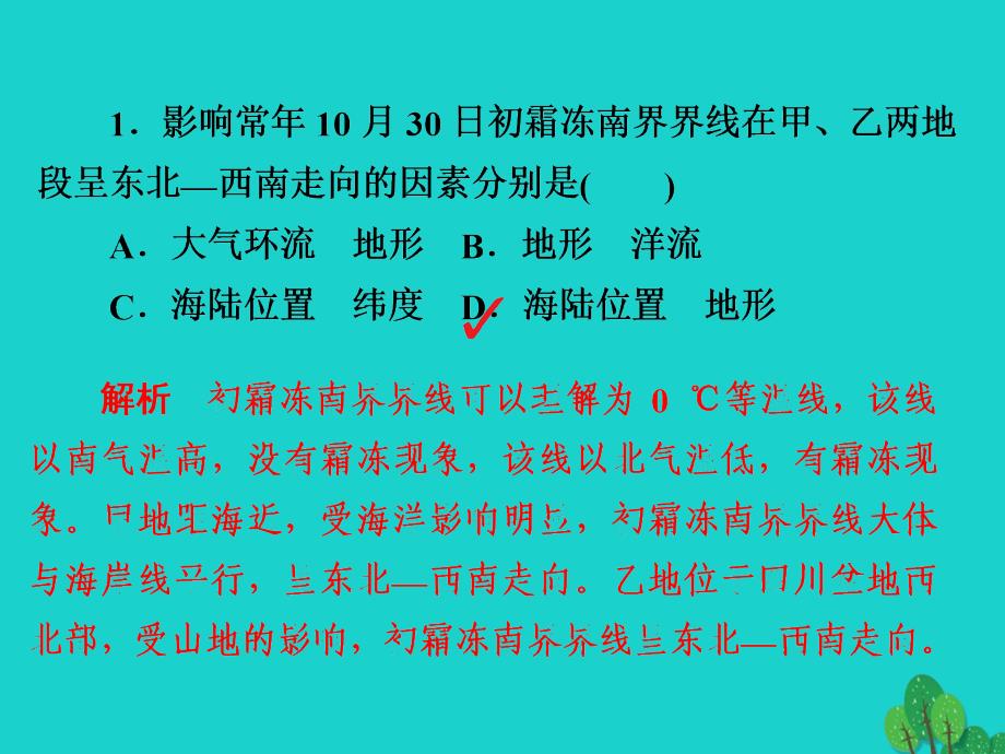 高考地理一轮总复习 第4部分 区域地理 第2章 中国地理 4_2_2 中国地理分区限时规范特训课件 新人教版_第3页