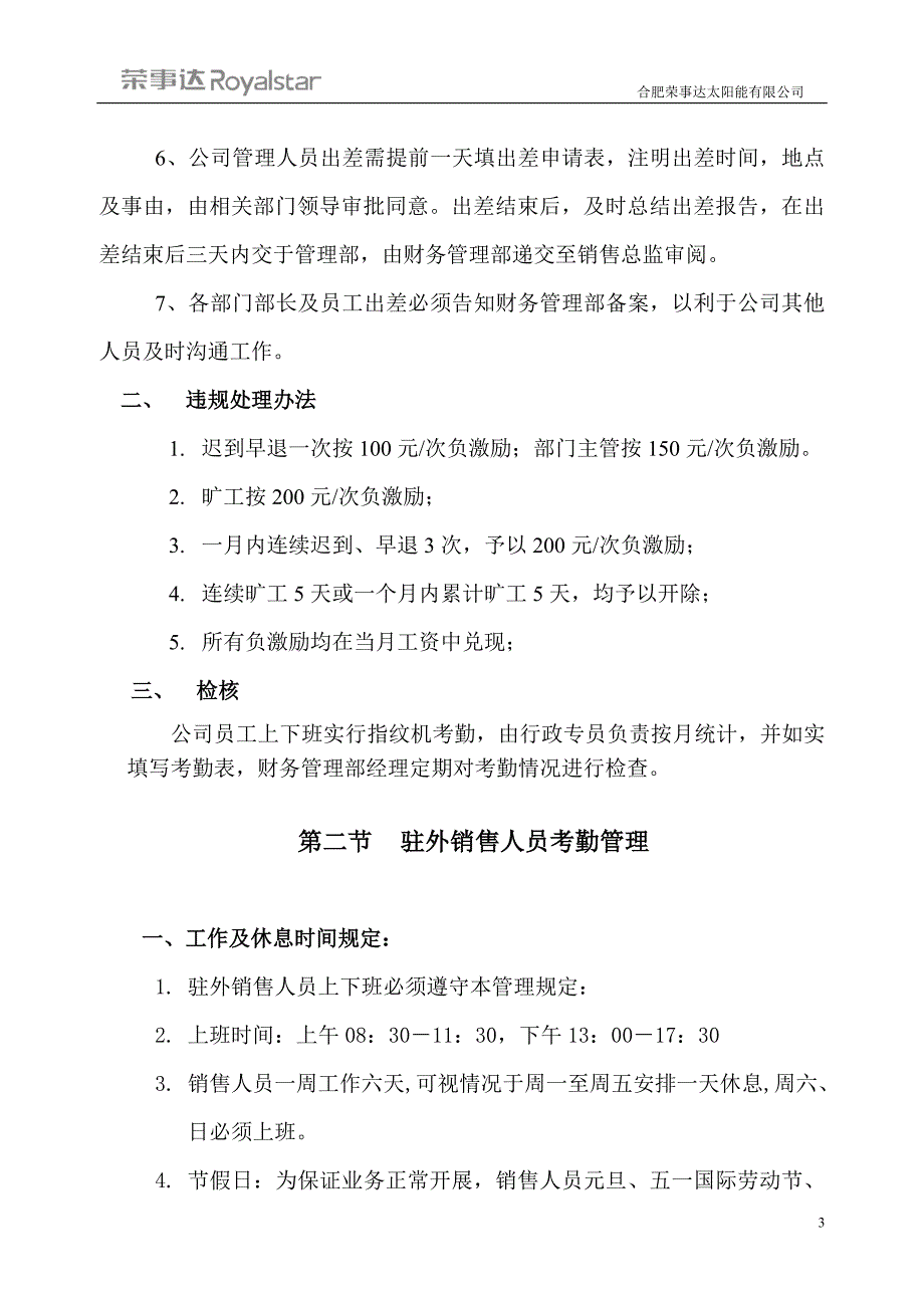 热泵事业部行政管理制度2015.5.7_第3页