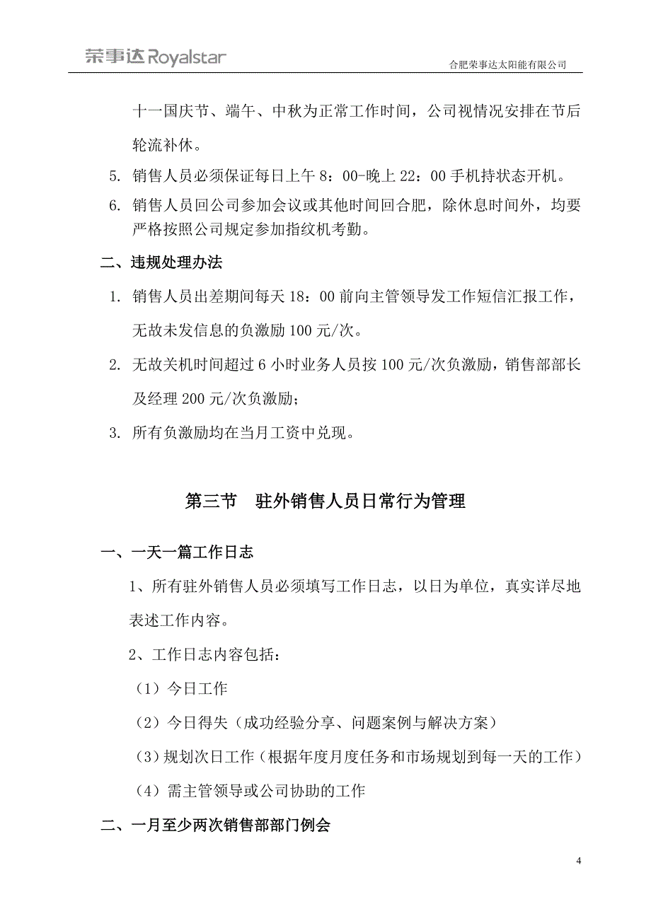 热泵事业部行政管理制度2015.5.7_第4页