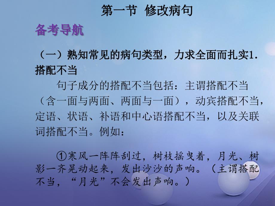 中考语文 第一部分 积累与运用 第四章 灵活运用语法修辞知识规范表达语句复习课件_第2页