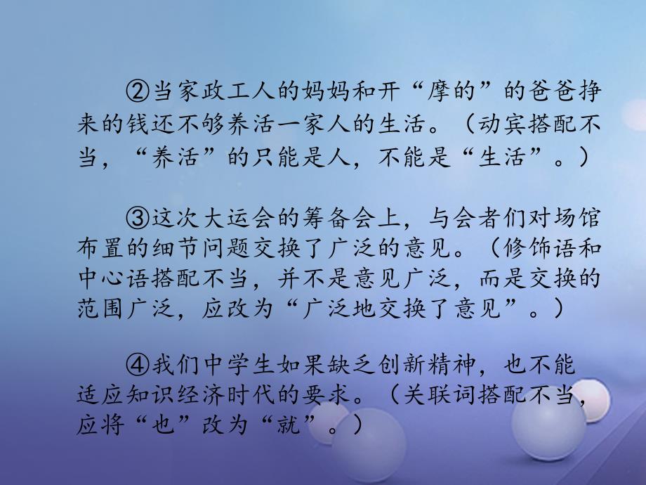 中考语文 第一部分 积累与运用 第四章 灵活运用语法修辞知识规范表达语句复习课件_第3页