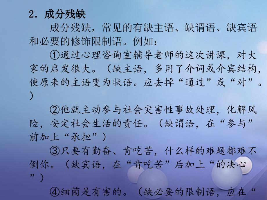 中考语文 第一部分 积累与运用 第四章 灵活运用语法修辞知识规范表达语句复习课件_第4页