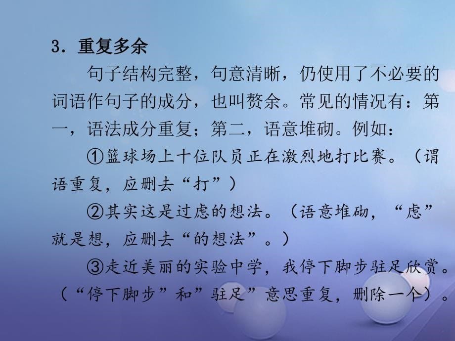 中考语文 第一部分 积累与运用 第四章 灵活运用语法修辞知识规范表达语句复习课件_第5页