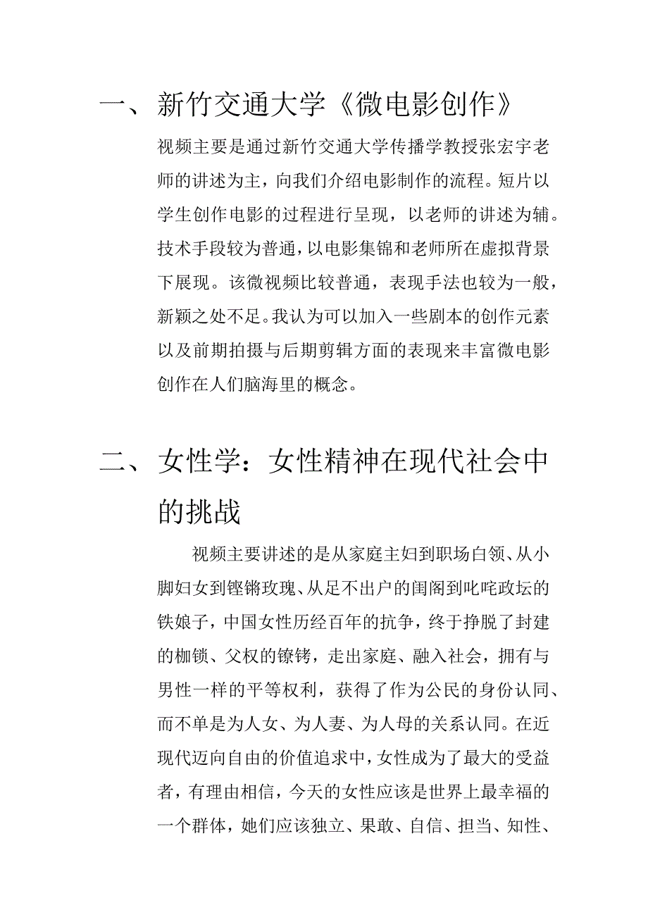 mooc视频介绍评价_第1页