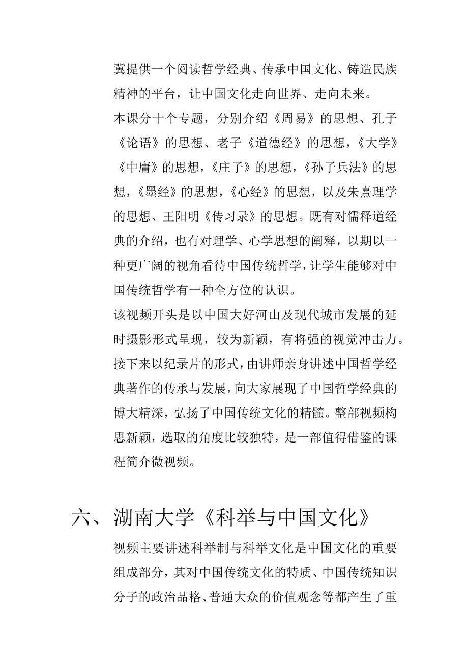 mooc视频介绍评价_第5页