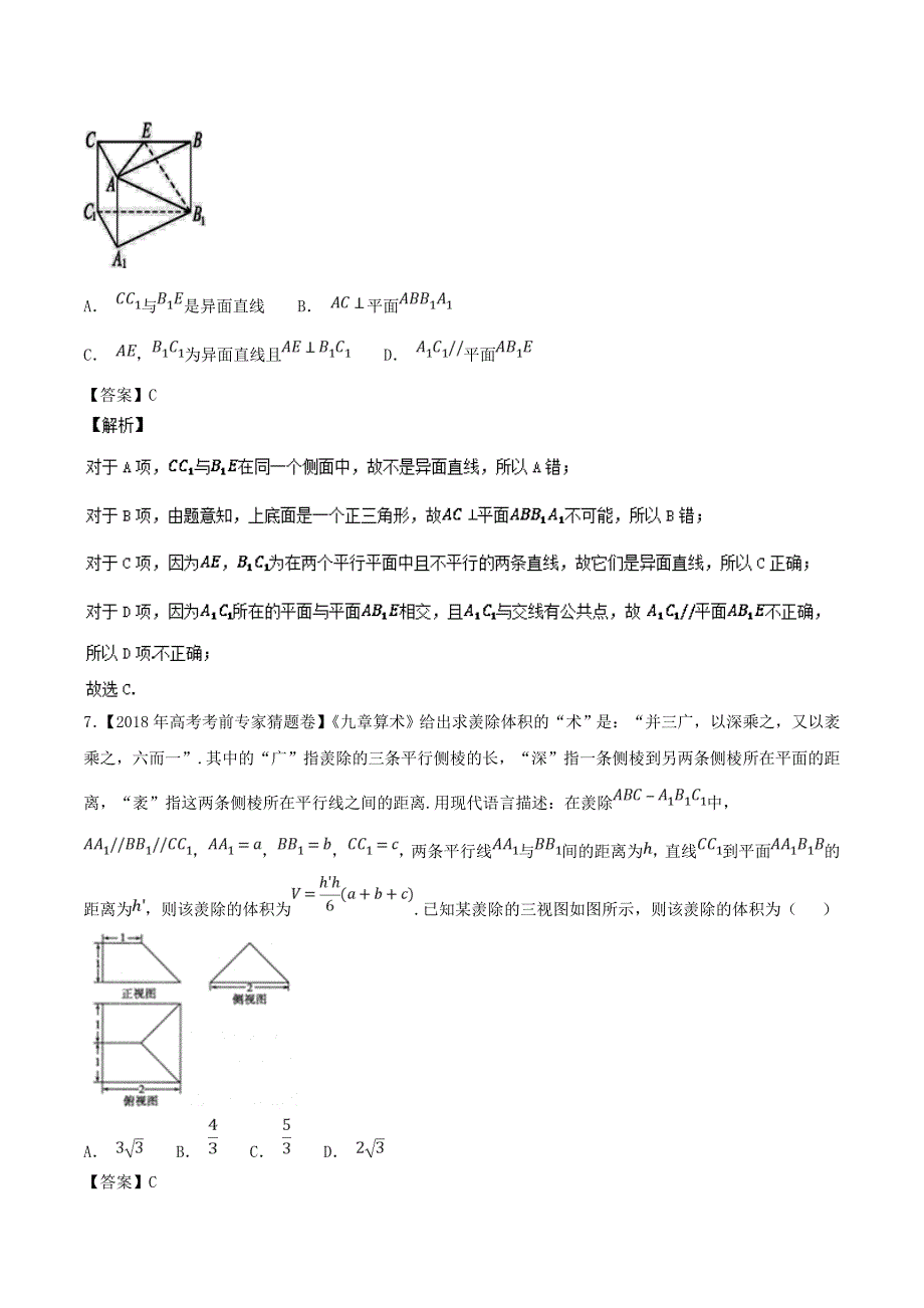 【名校推荐】第08章 测试题-2019年高考数学（文）一轮复习讲练测 word版含解析_第4页