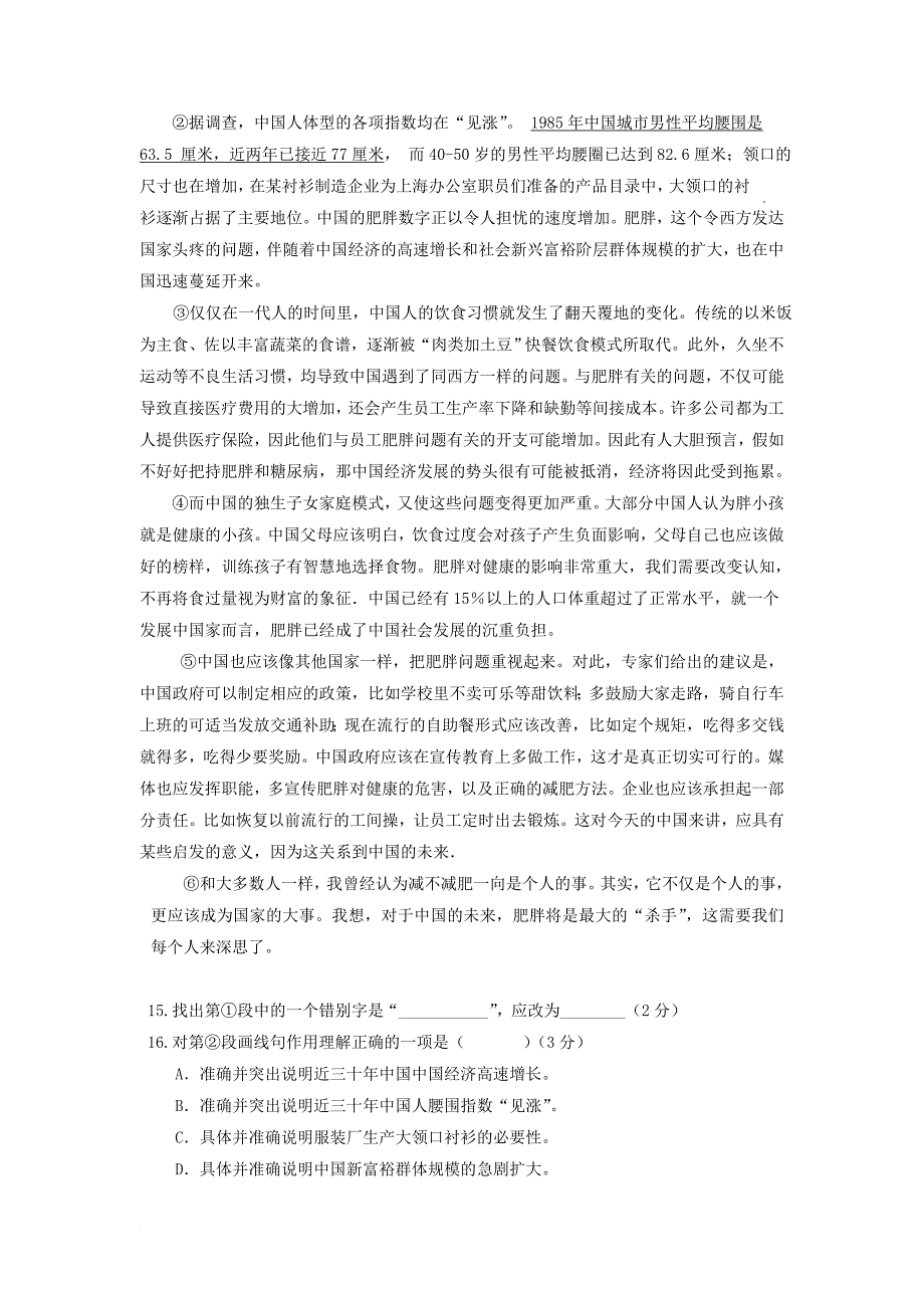 中考语文二模试卷分类汇编 说明文阅读专题_第3页