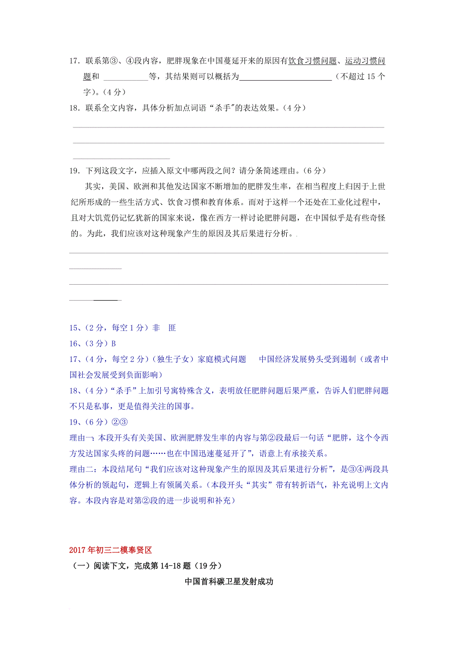 中考语文二模试卷分类汇编 说明文阅读专题_第4页