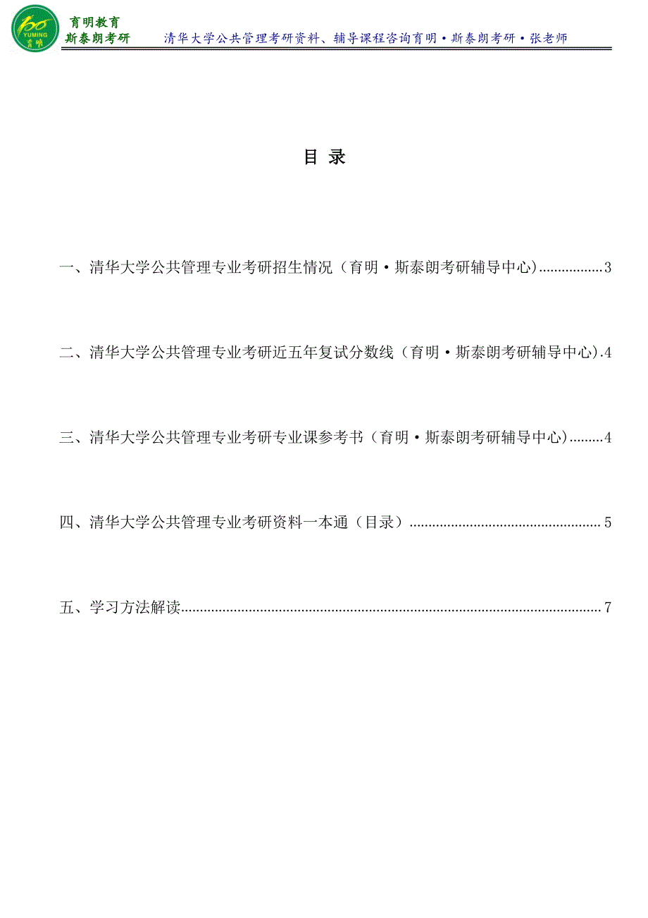 清华公共管理高鸿业《西方经济学》考研笔记整理4-育明·斯泰朗考研考博_第2页