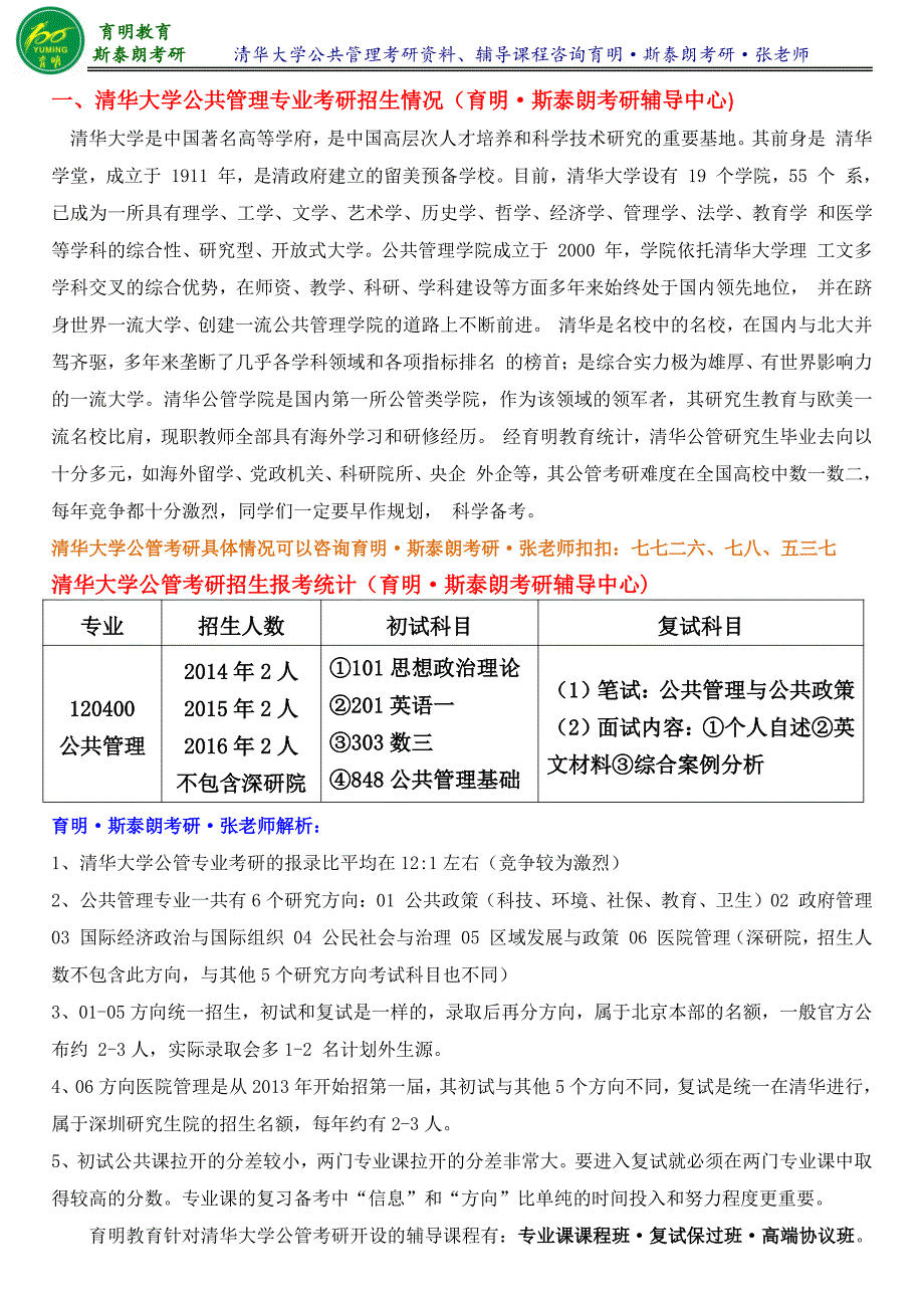 清华公共管理高鸿业《西方经济学》考研笔记整理4-育明·斯泰朗考研考博_第3页