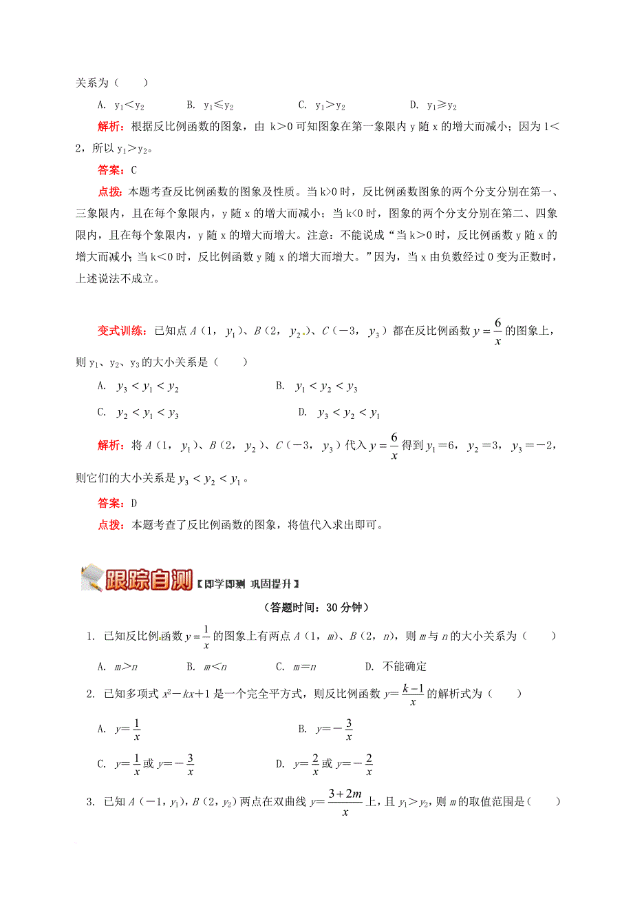 九年级数学上册专题突破19二次函数和反比例函数反比例函数的图象和性质新版北京课改版_第3页