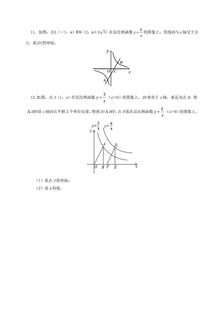 九年级数学上册专题突破19二次函数和反比例函数反比例函数的图象和性质新版北京课改版_第5页