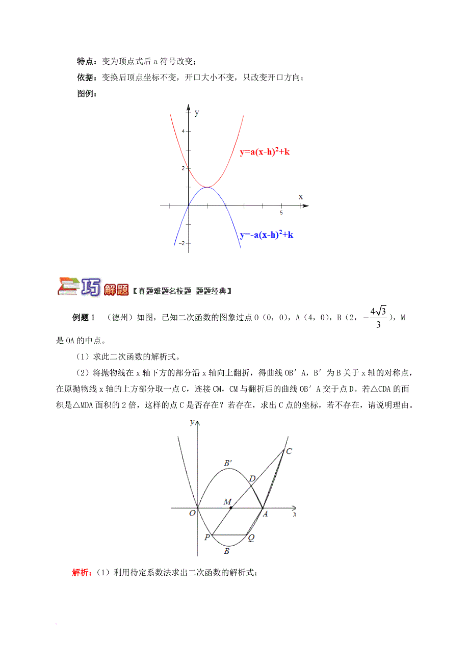 九年级数学上册专题突破19二次函数和反比例函数二次函数图象变换秘诀新版北京课改版_第3页