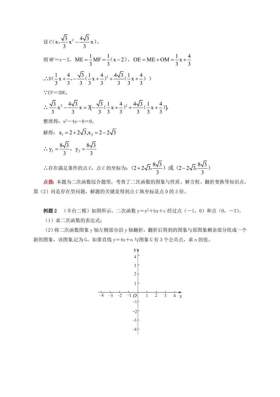 九年级数学上册专题突破19二次函数和反比例函数二次函数图象变换秘诀新版北京课改版_第5页