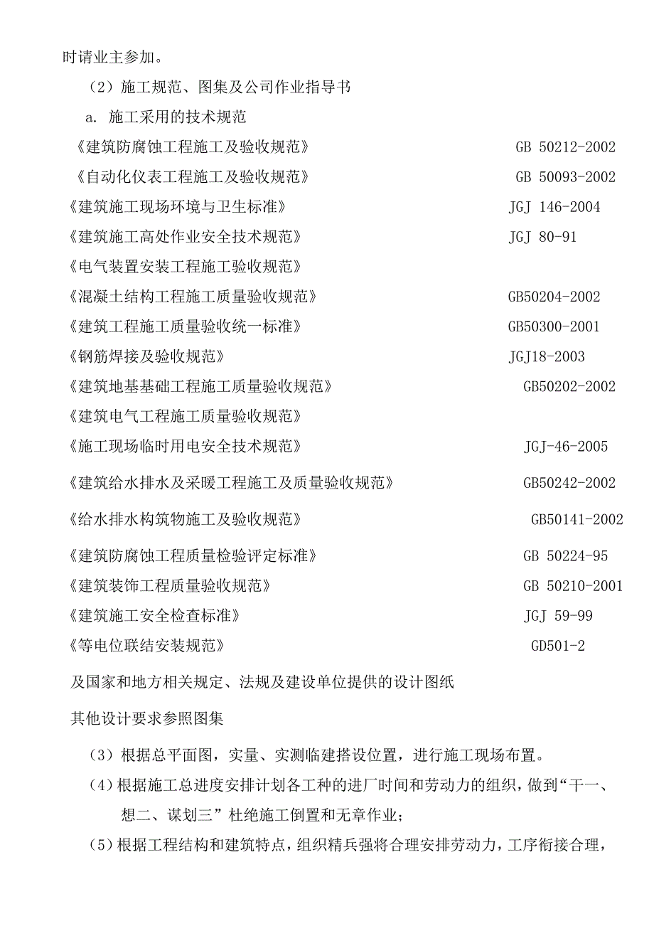 钢结构厂房水电安装施工设计_第4页