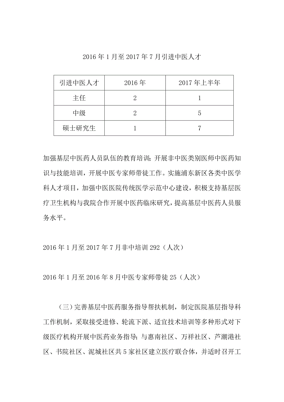 2017光明中医院—基层中医药服务工作总结(上报)_第3页