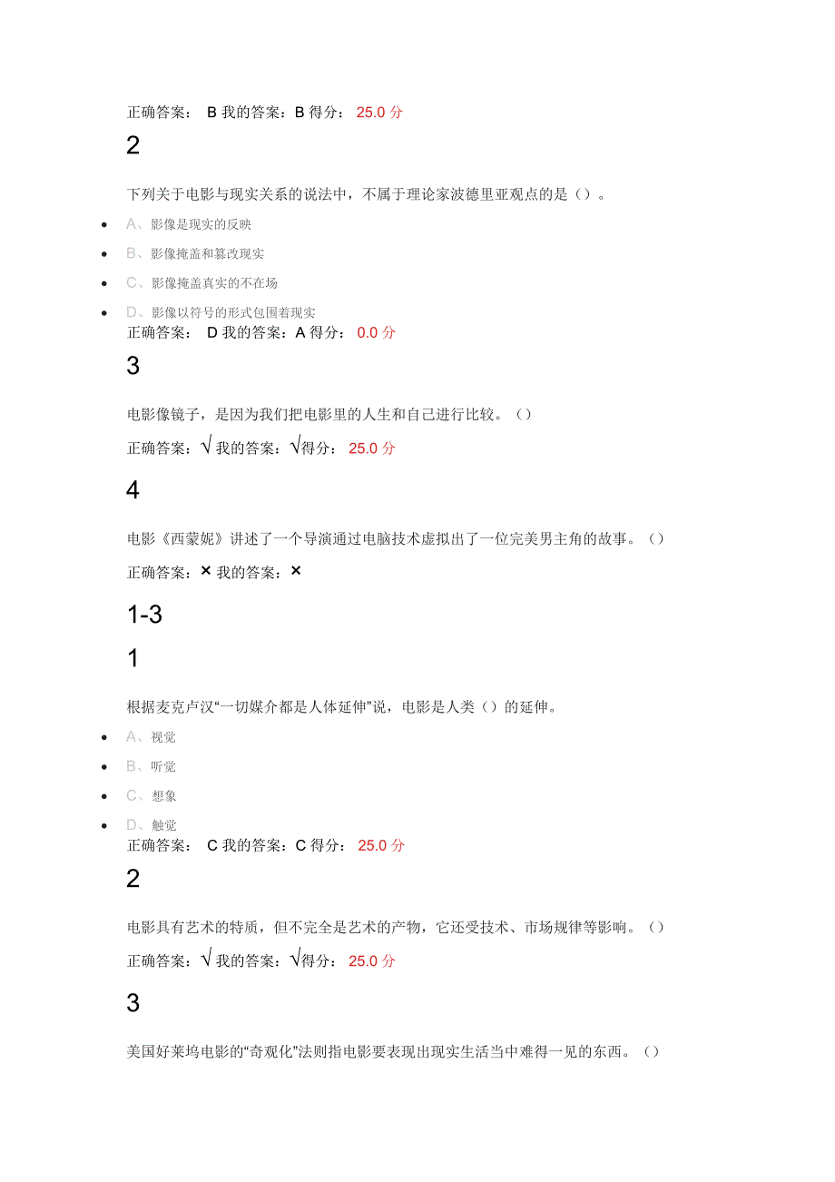 2015陈旭光《影视鉴赏》课后习题-答案_第2页