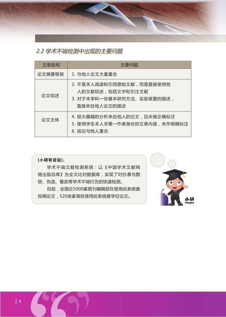 清华大学学术规范手册_第5页