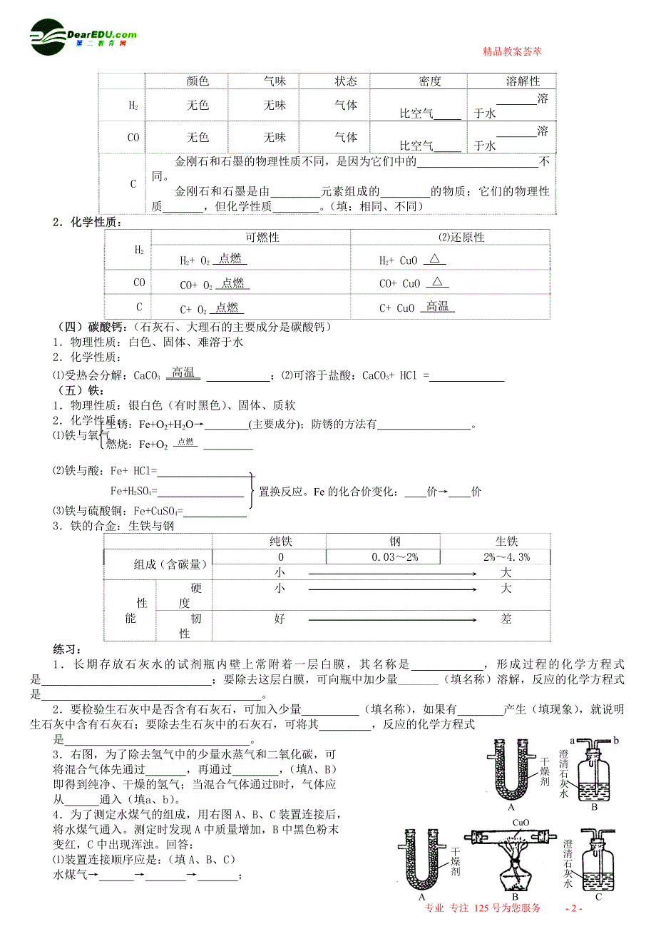 2004-2005年上学期福建省永泰一中期末复习纲要_第2页