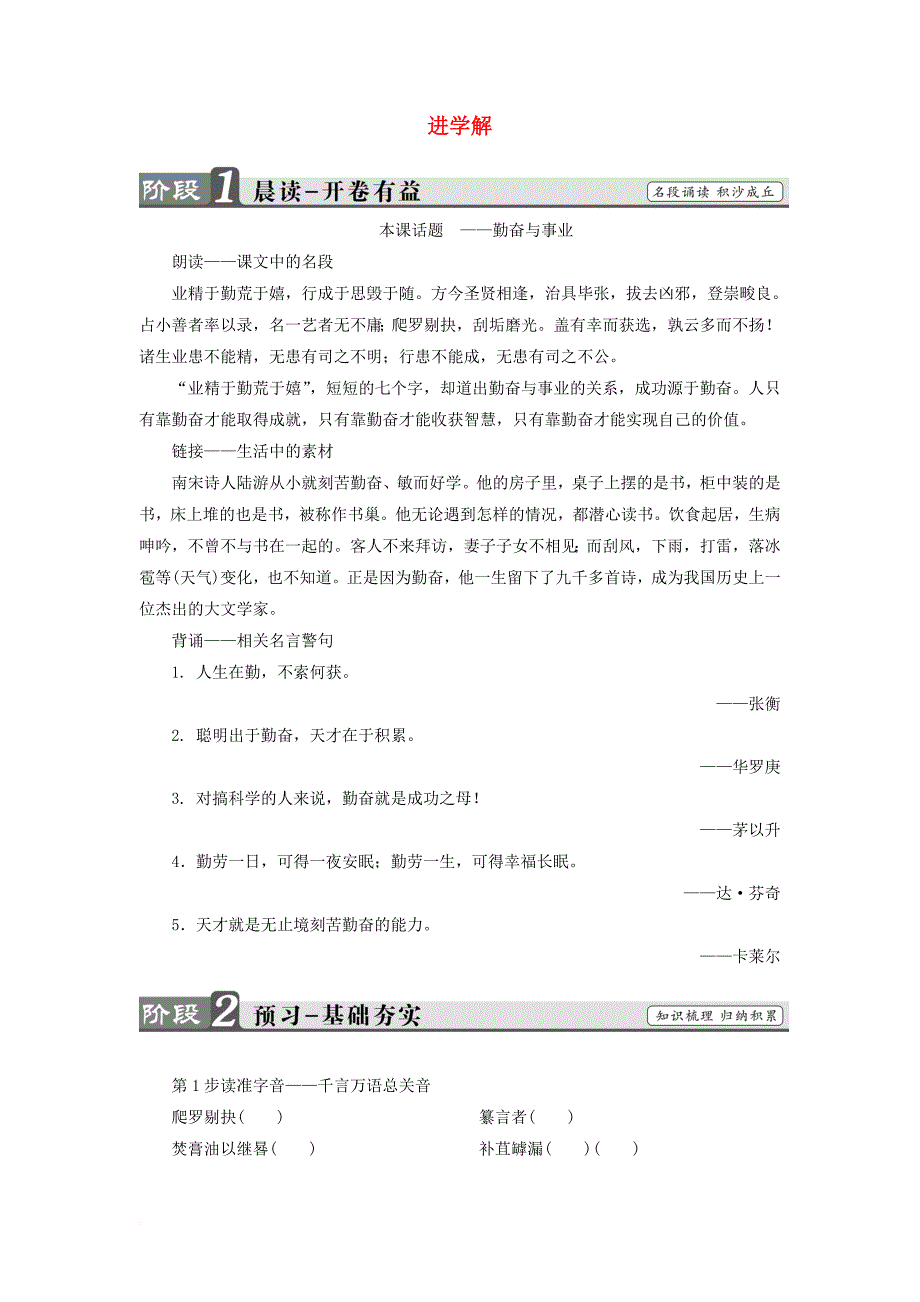 2017_2018学年高中语文02杂说进学解教师用书苏教版选修唐宋八大家散文蚜_第1页