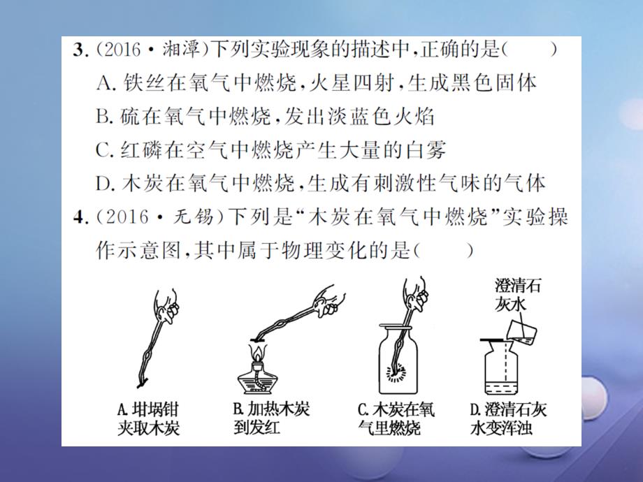 中考化学 第一篇 系统复习 夯实基础 课后巩固提升（一）空气 氧气课件_第3页