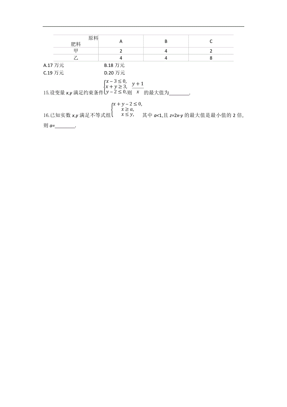 2019高考数学（文）二轮复习限时集训（三）　不等式 word版含解析_第3页