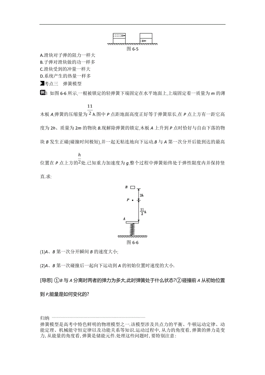 2019高考物理二轮复习专题突破：第6讲　经典模型综合分析 word版含解析_第4页