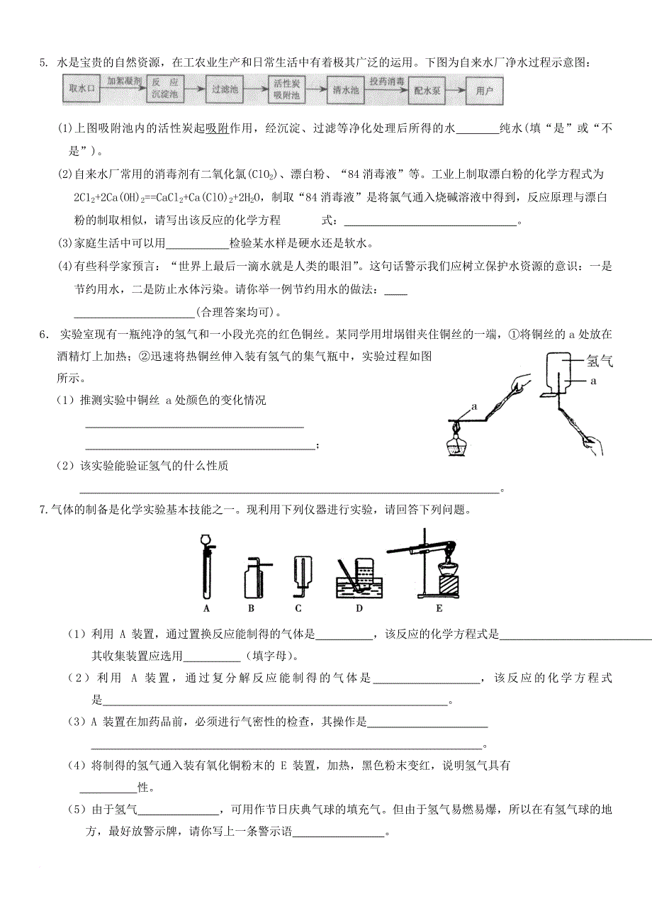 中考化学总复习 第1部分 基础知识回顾与能力训练 第12课时 水和氢气体验中考训练（无答案）_第4页