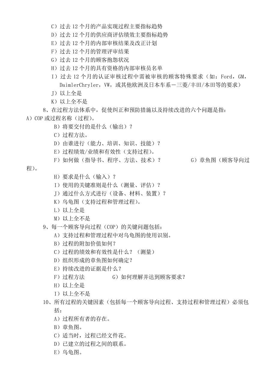 iso-ts16949-2009质量管理体系审核员培训考试试题_第5页