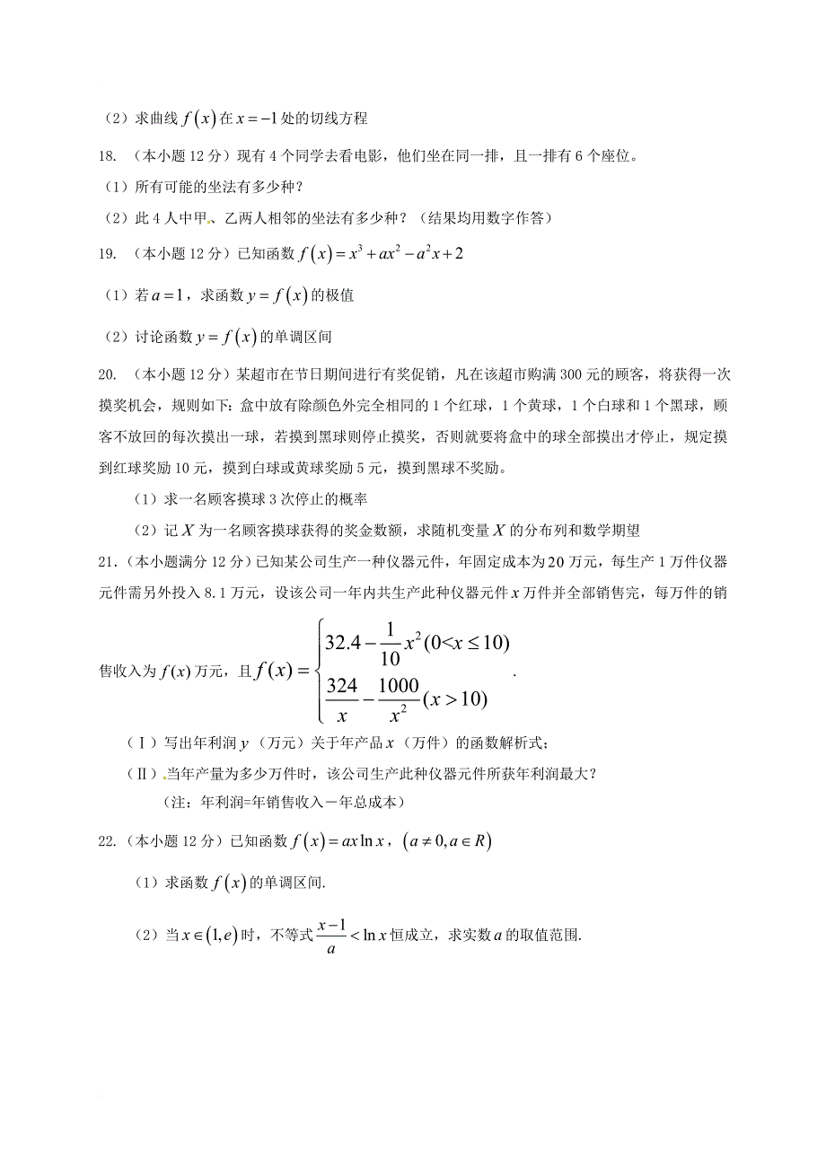 内蒙古包头市青山区2016_2017学年高二数学下学期期中试题理_第3页