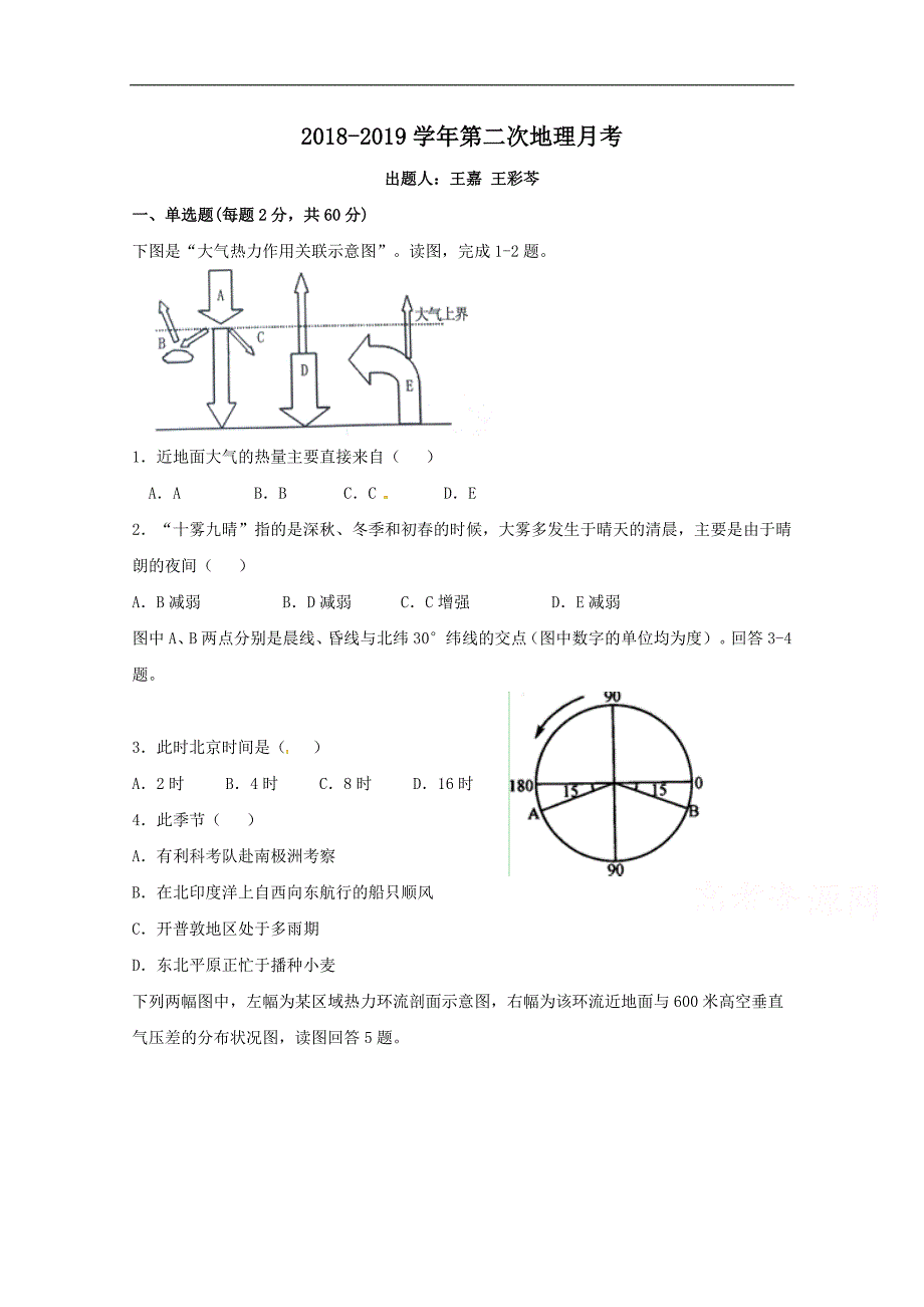 内蒙古赤峰二中2018-2019学年高一上学期第二次月考地理试题 word版含答案_第1页