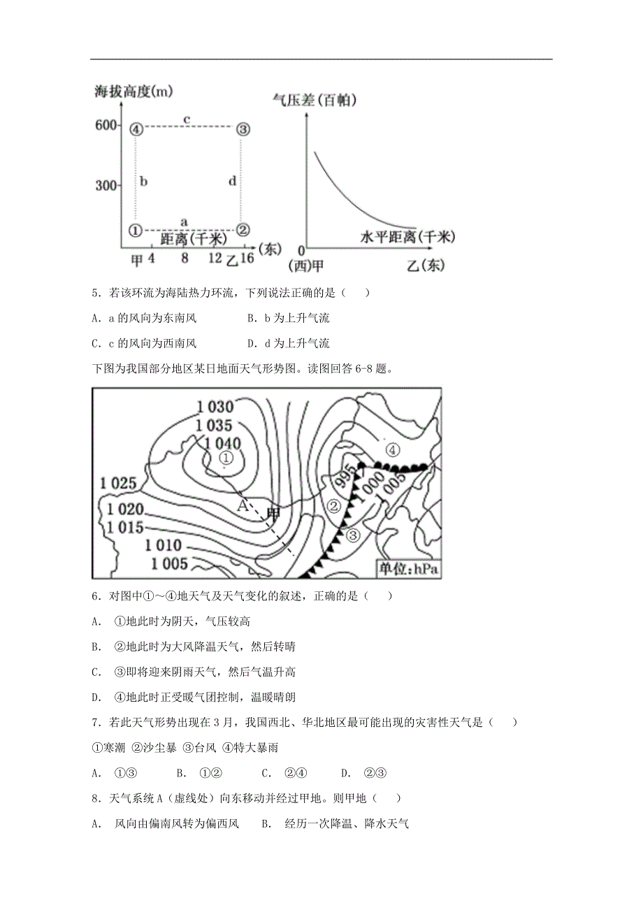 内蒙古赤峰二中2018-2019学年高一上学期第二次月考地理试题 word版含答案_第2页