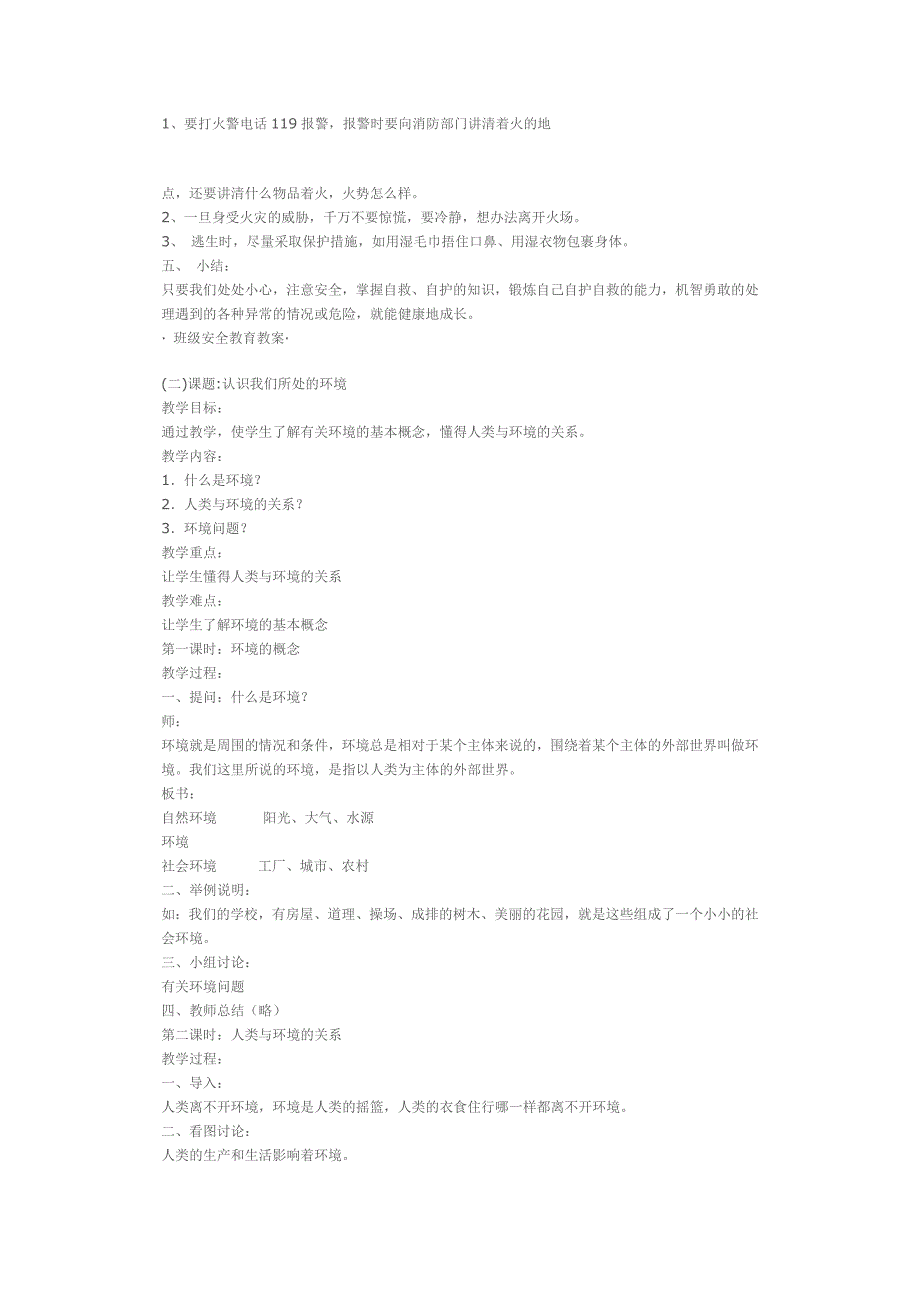五年级五班安全法制教育课教案_第2页