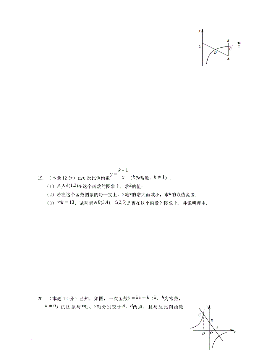 九年级数学上学期周测卷（10） 新人教版_第4页