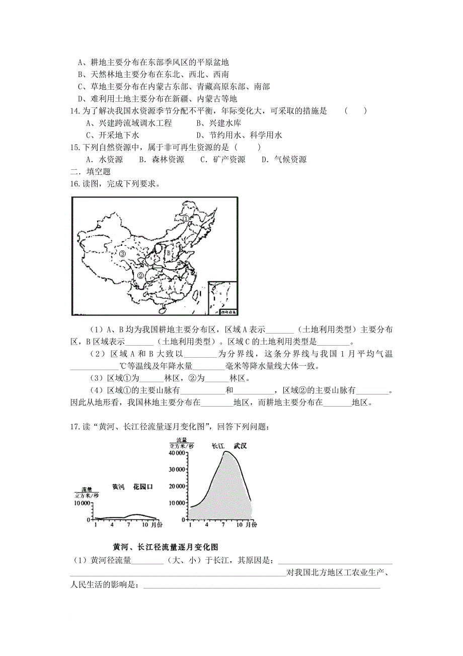 中考地理 第十章 中国的自然资源复习导练_第2页