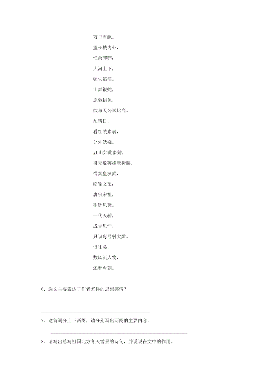 九年级语文上册 第一单元 1 沁园春&#8226;雪练习题2 新人教版_第2页