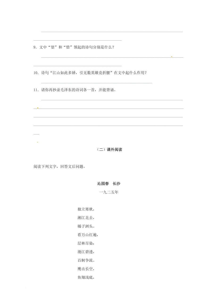 九年级语文上册 第一单元 1 沁园春&#8226;雪练习题2 新人教版_第3页