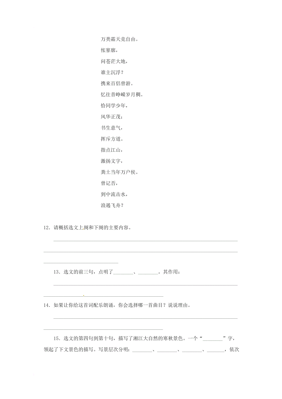 九年级语文上册 第一单元 1 沁园春&#8226;雪练习题2 新人教版_第4页