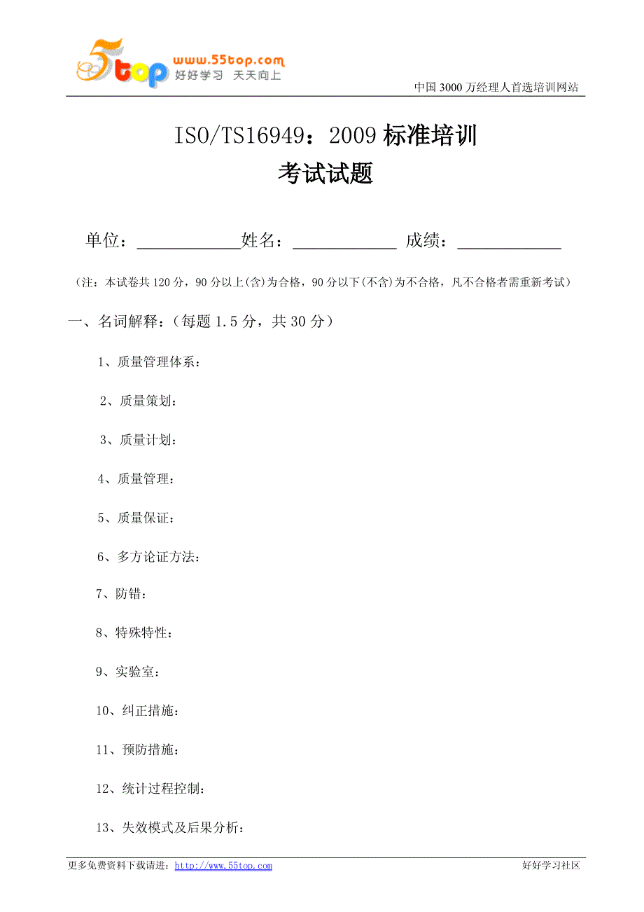 ts16949内审员标准培训考试试题_第1页