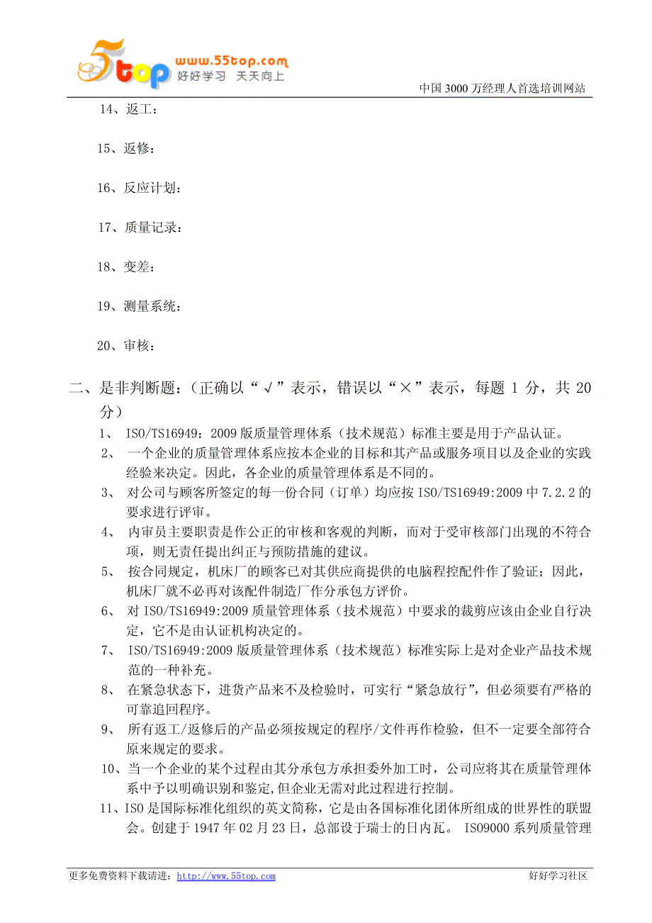 ts16949内审员标准培训考试试题_第2页