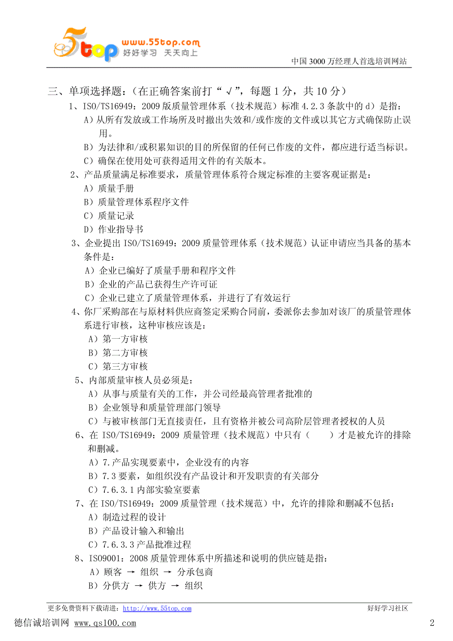 ts16949内审员标准培训考试试题_第4页