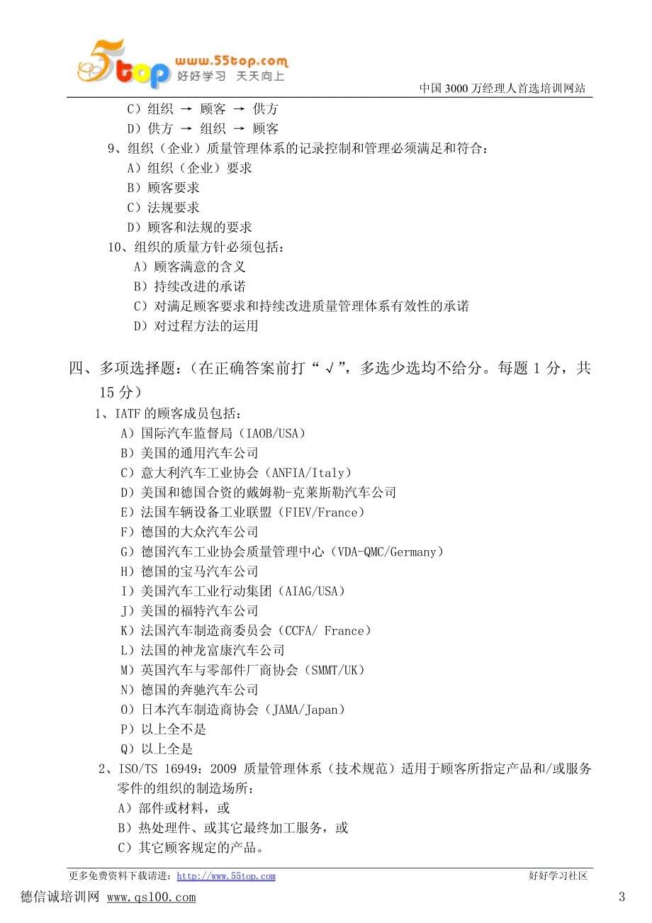 ts16949内审员标准培训考试试题_第5页