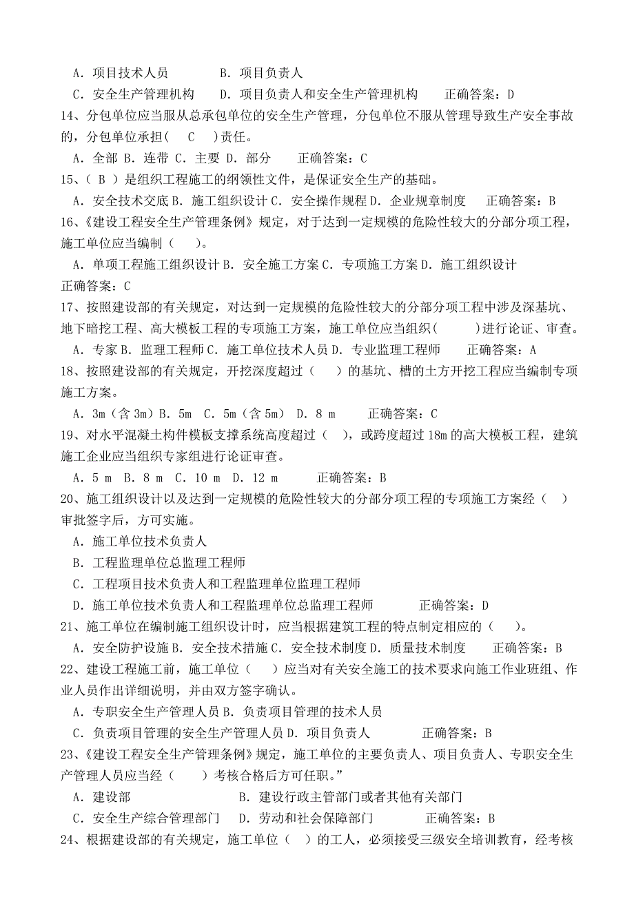 2017建筑安全员c证考试题库_第2页