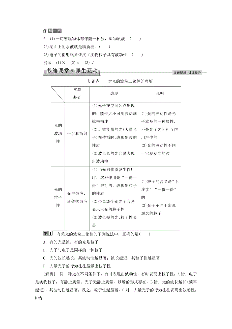 2017_2018学年高中物理第十七章波粒二象性第3节粒子的波动性教师用书新人教版选修3_5_第2页