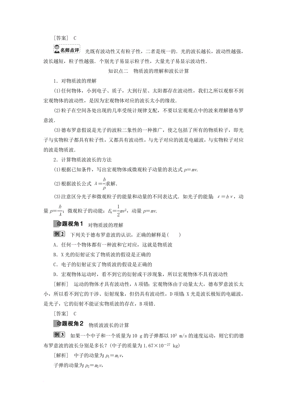 2017_2018学年高中物理第十七章波粒二象性第3节粒子的波动性教师用书新人教版选修3_5_第3页